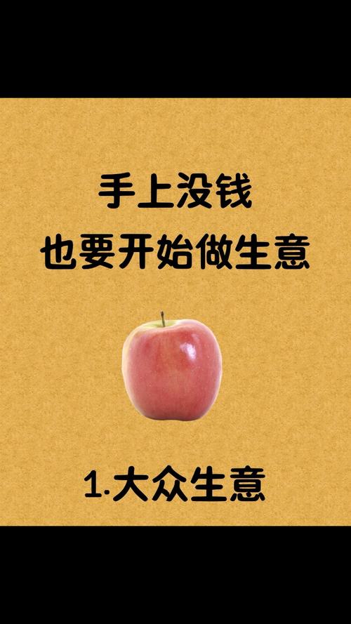 没钱如何开启小本生意？-图1