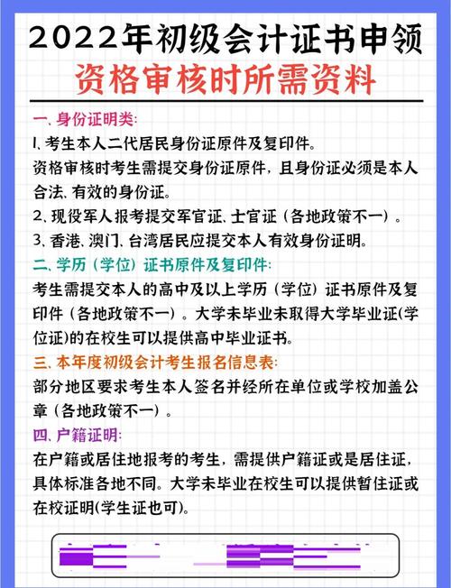 山西会计初级资料审核要注意什么？-图2
