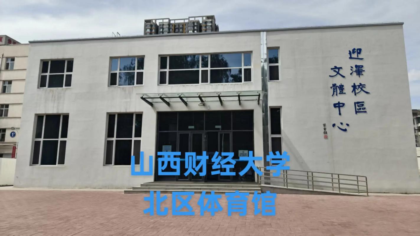山西财经大学具体在太原哪个位置？-图3