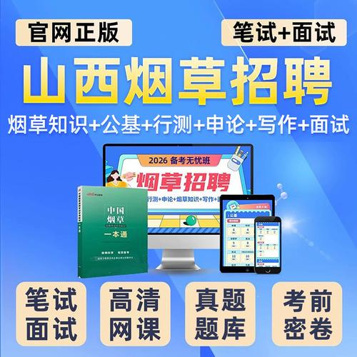 山西昆明烟草公司招聘有何要求?-图1 山西昆明烟草公司招聘有何要求?-图1