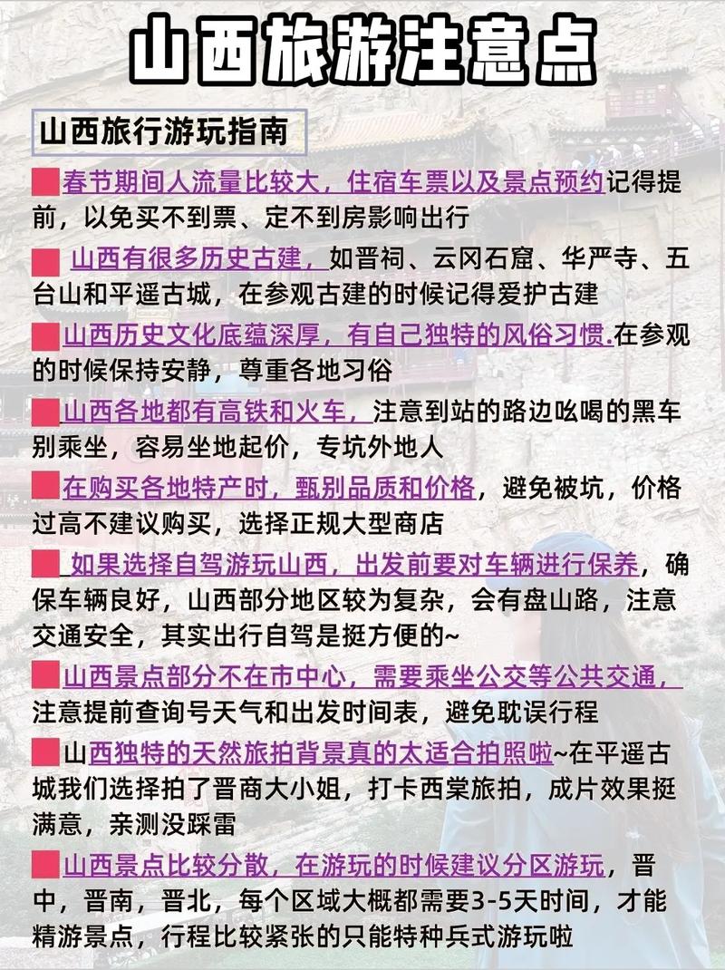 春节去山西旅游怎么玩最地道？-图1