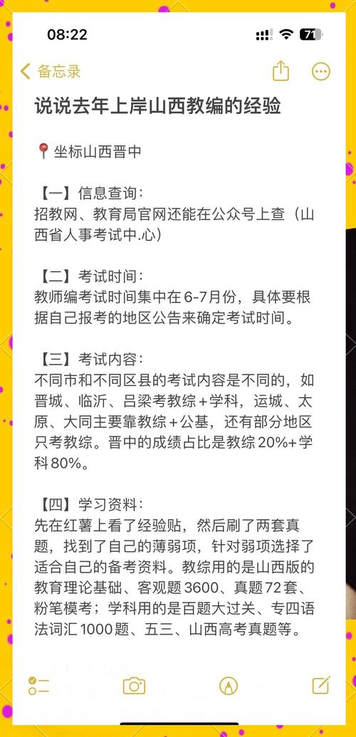 山西教师编制考试经验-图1