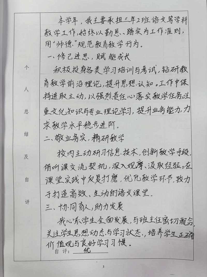 山西教师编制考试经验-图3