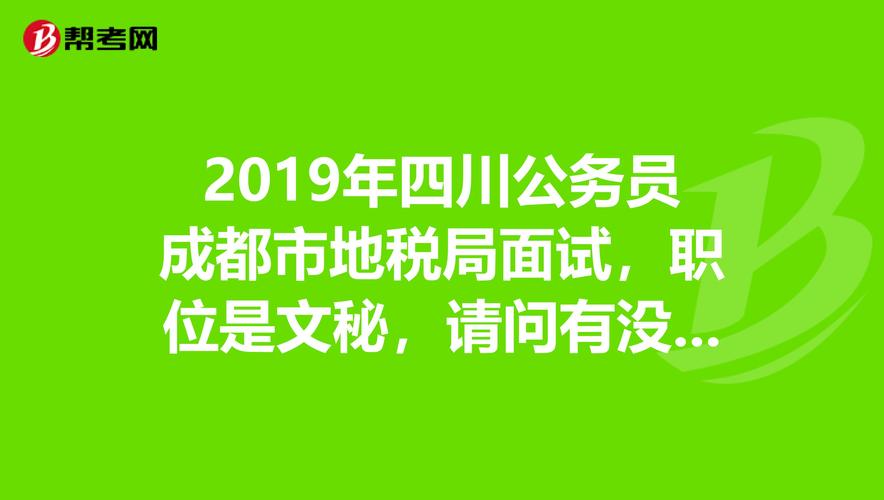山西地税面试答题时间多长？-图2