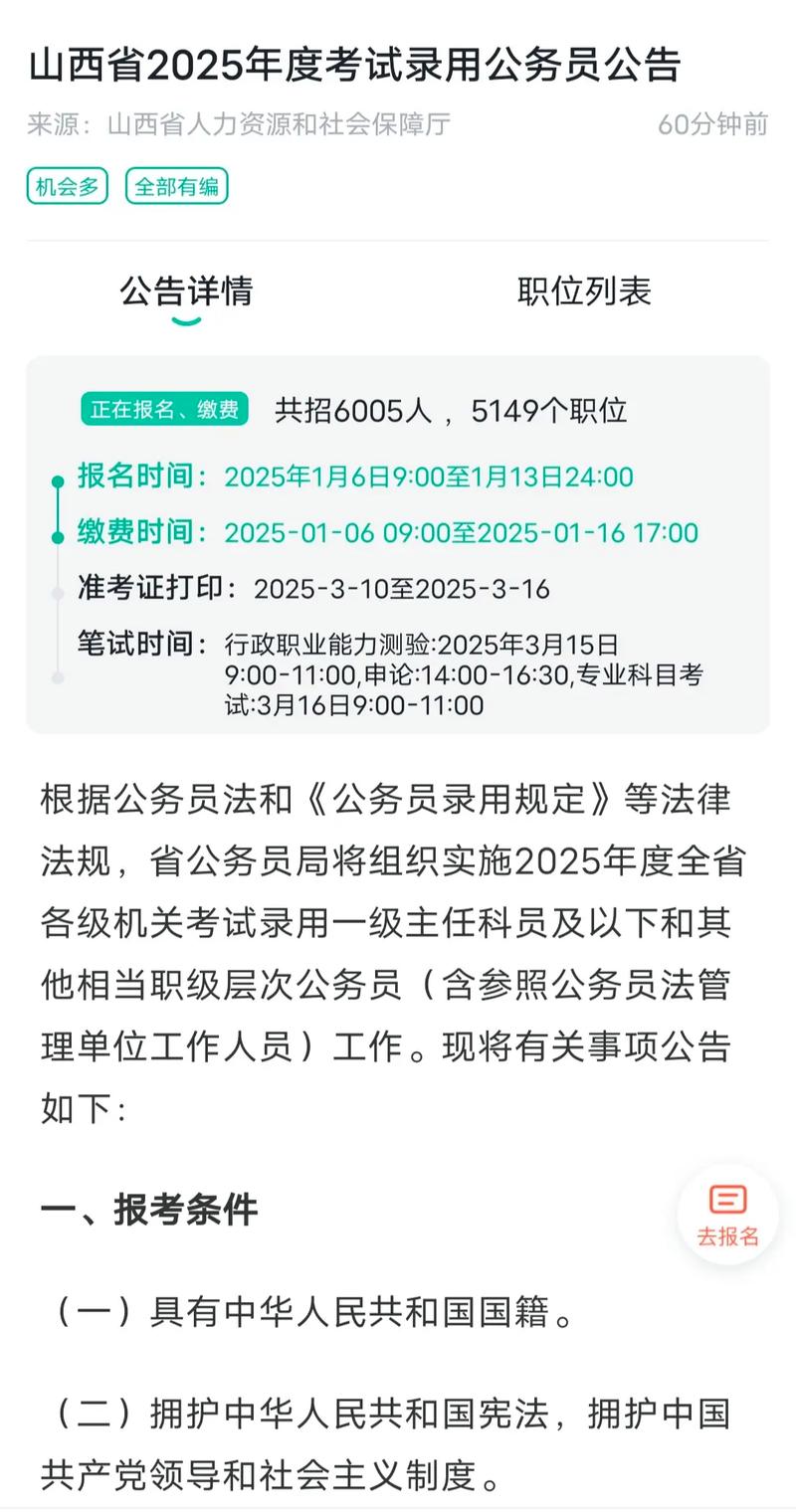 山西特岗笔试2025何时开考？-图3