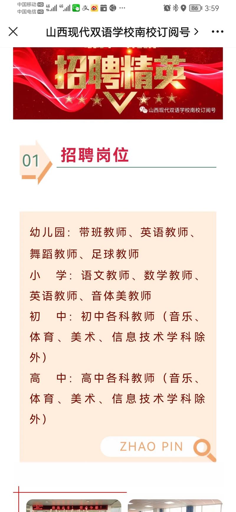 山西现代双语学校招聘老师，要求有哪些？-图1