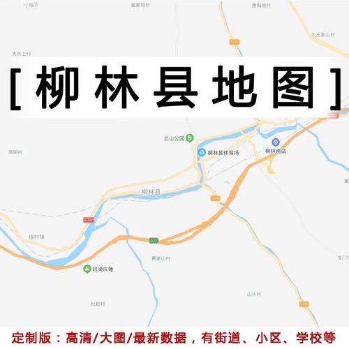 山西柳林县归属哪个市？-图2