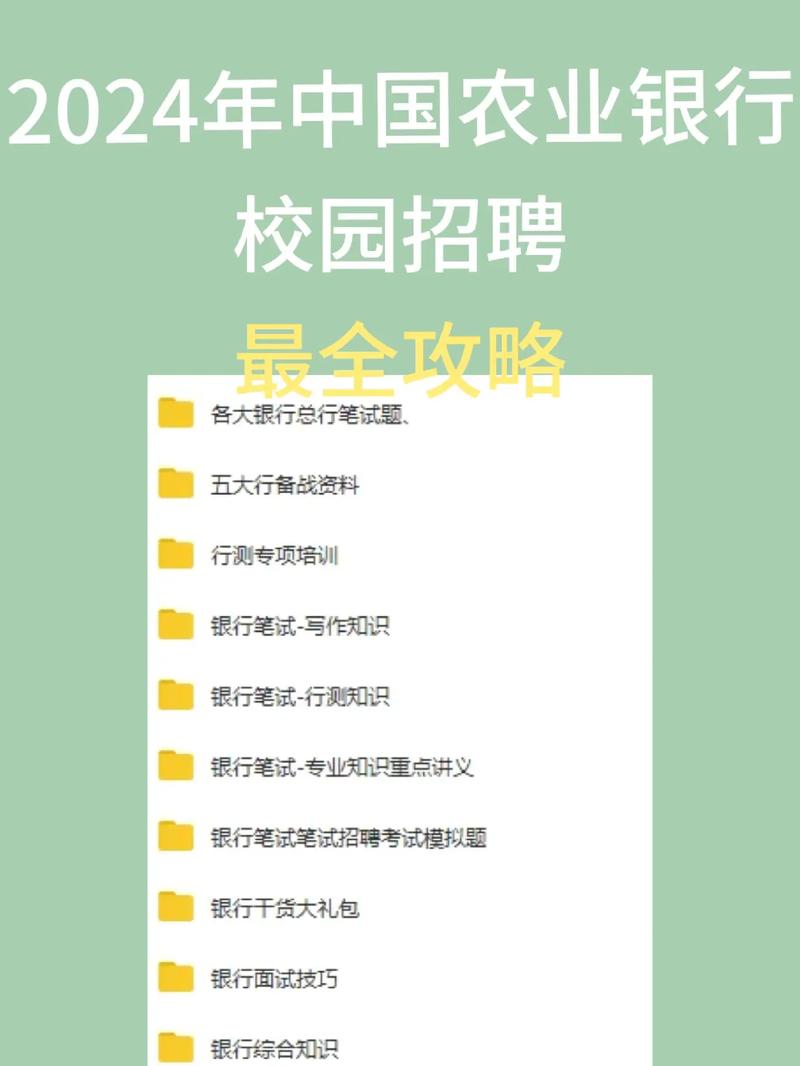 山西农行校招体检标准有哪些？-图3