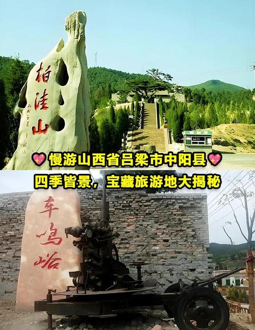 山西中阳县归属哪个市？-图2