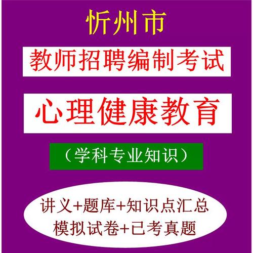 山西忻州小学教师招聘有何要求？-图1