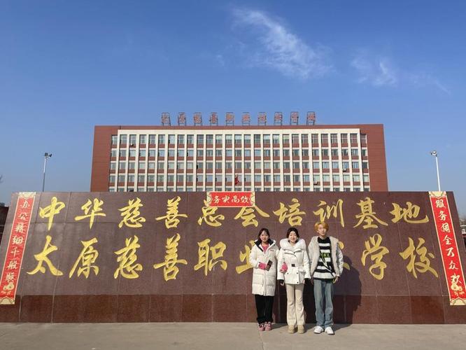 山西慈善职业技术学院，慈善专业如何育人？-图1