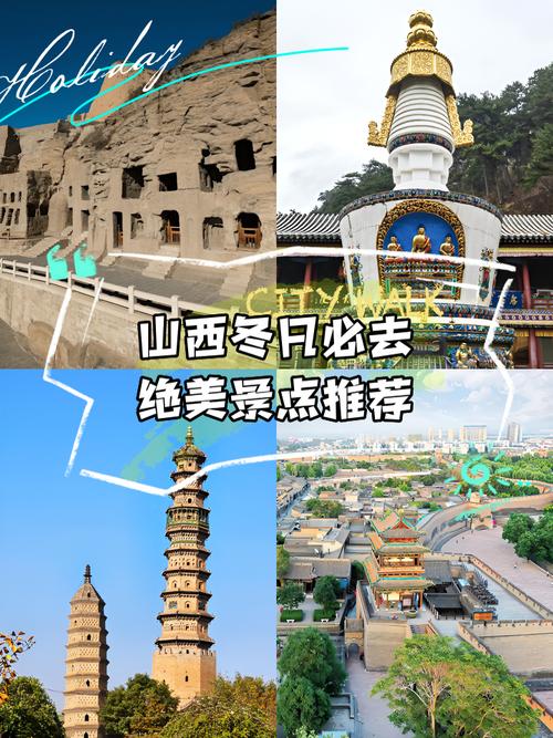 冬天去山西旅游合适吗？-图1