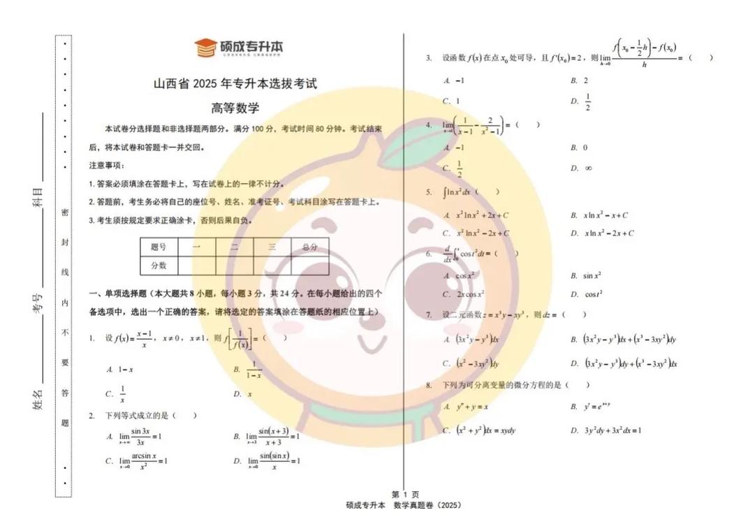 山西特岗2025数学考什么？-图2