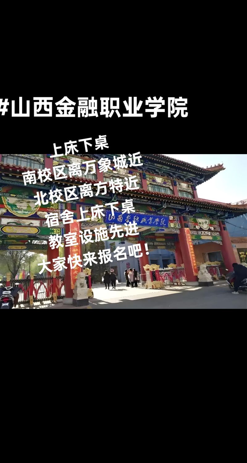 山西金融职业学院图片有哪些特色？-图3