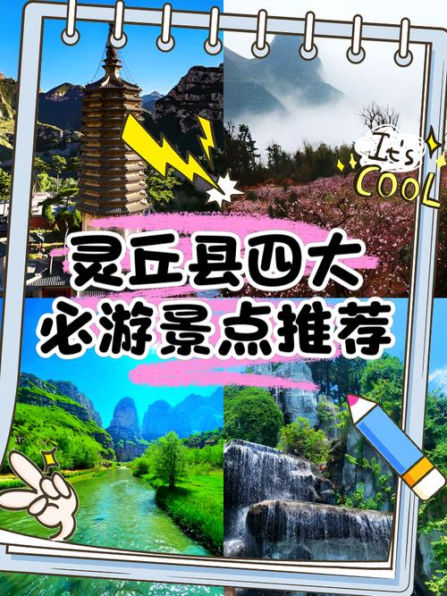 山西灵丘有哪些必游景点？-图2