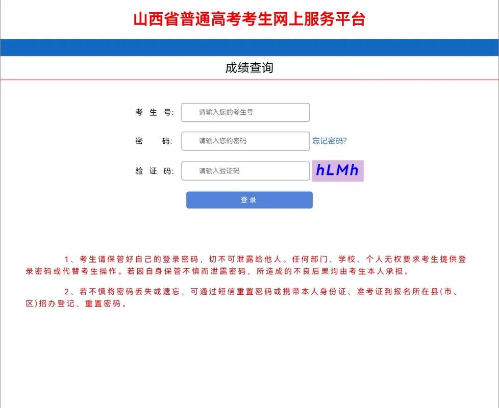 山西联考成绩怎么查？-图1
