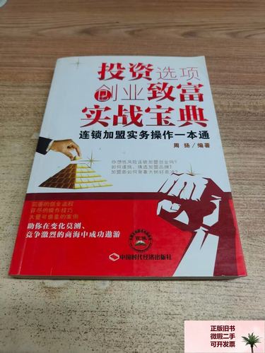 去年免费加盟投资，真能致富吗？-图3