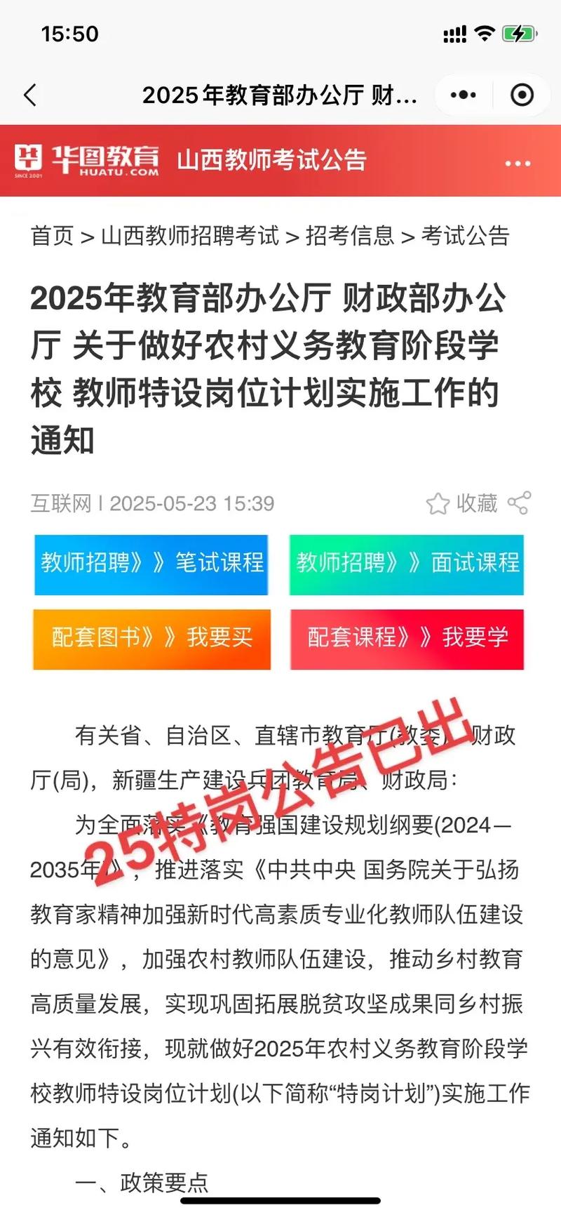 山西特岗2025备考怎么规划？-图1