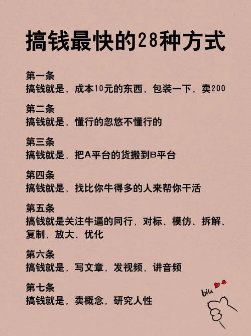 快速挣钱不用投资，真有捷径吗？-图2