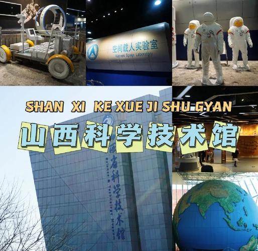 山西省科技馆几点开放？-图1