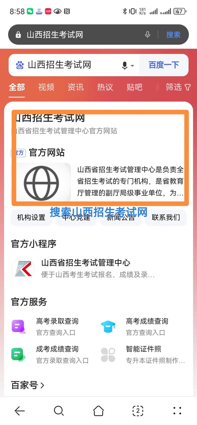 山西传媒考试报名入口在哪？-图2