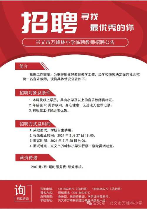 山西吕梁兴县教师招聘何时开始？-图1