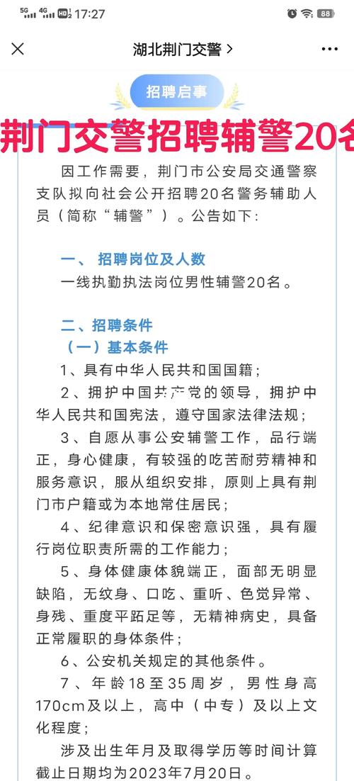 山西正式警察招聘信息-图3