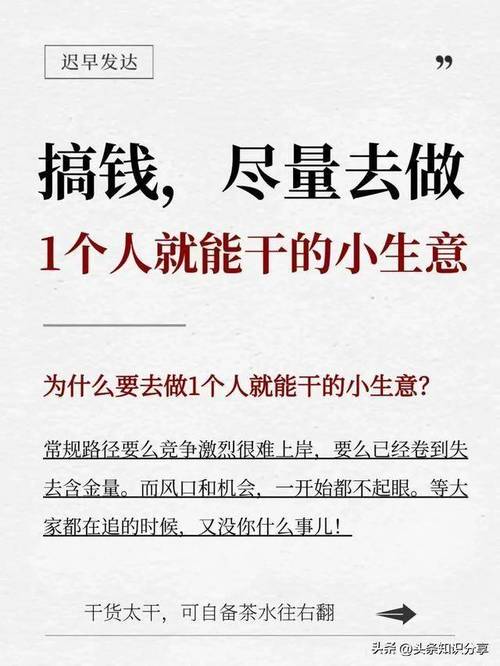 小本投资如何选热门挣钱项目？-图2