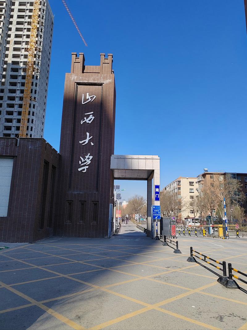山西大学在太原哪个区？-图2