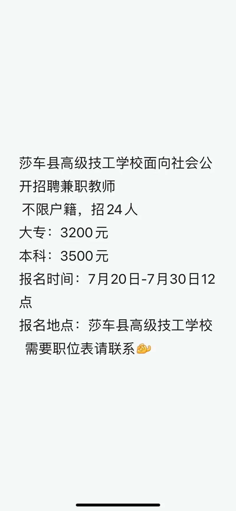 山西曲沃老师招聘信息有哪些具体要求？-图3
