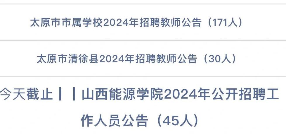 山西能源学院招聘博士有何具体要求？-图1