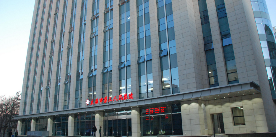 太原第三人民医院有何特色？-图1