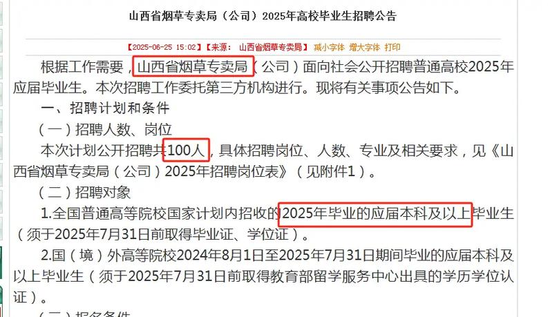 山西烟草公司招聘名单有哪些人？-图2