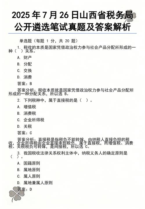 山西2025遴选真题考什么？-图1