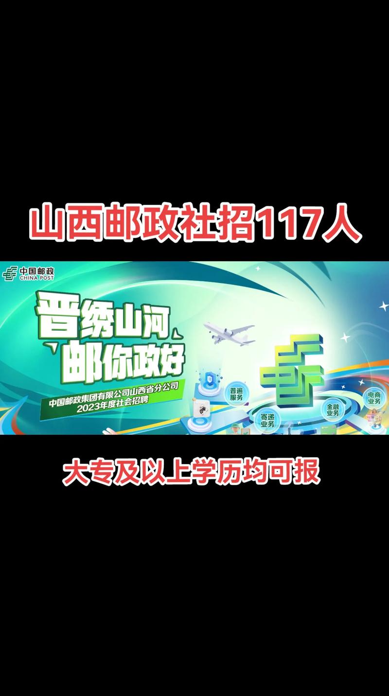 山西邮政招工信息在哪查？-图1