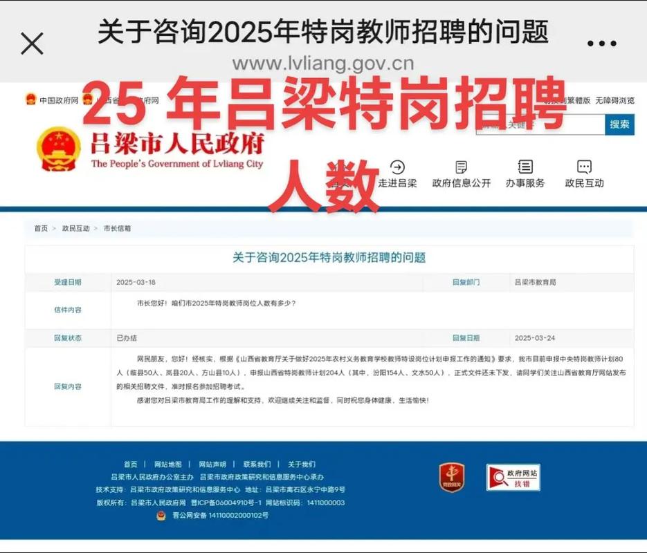 山西特岗2025招聘何时开始？-图2