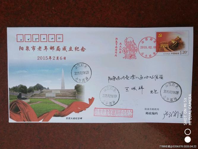 阳泉市城区邮编是多少？-图2