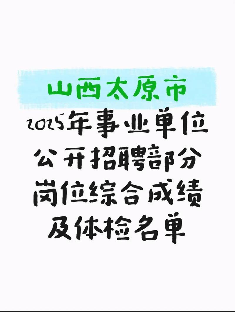 2025山西事业单位招考何时启动？-图2