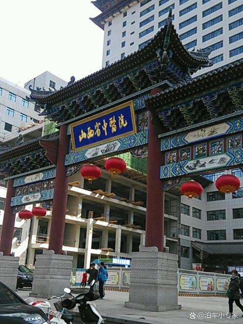 山西省中医研究所地址在哪？-图2