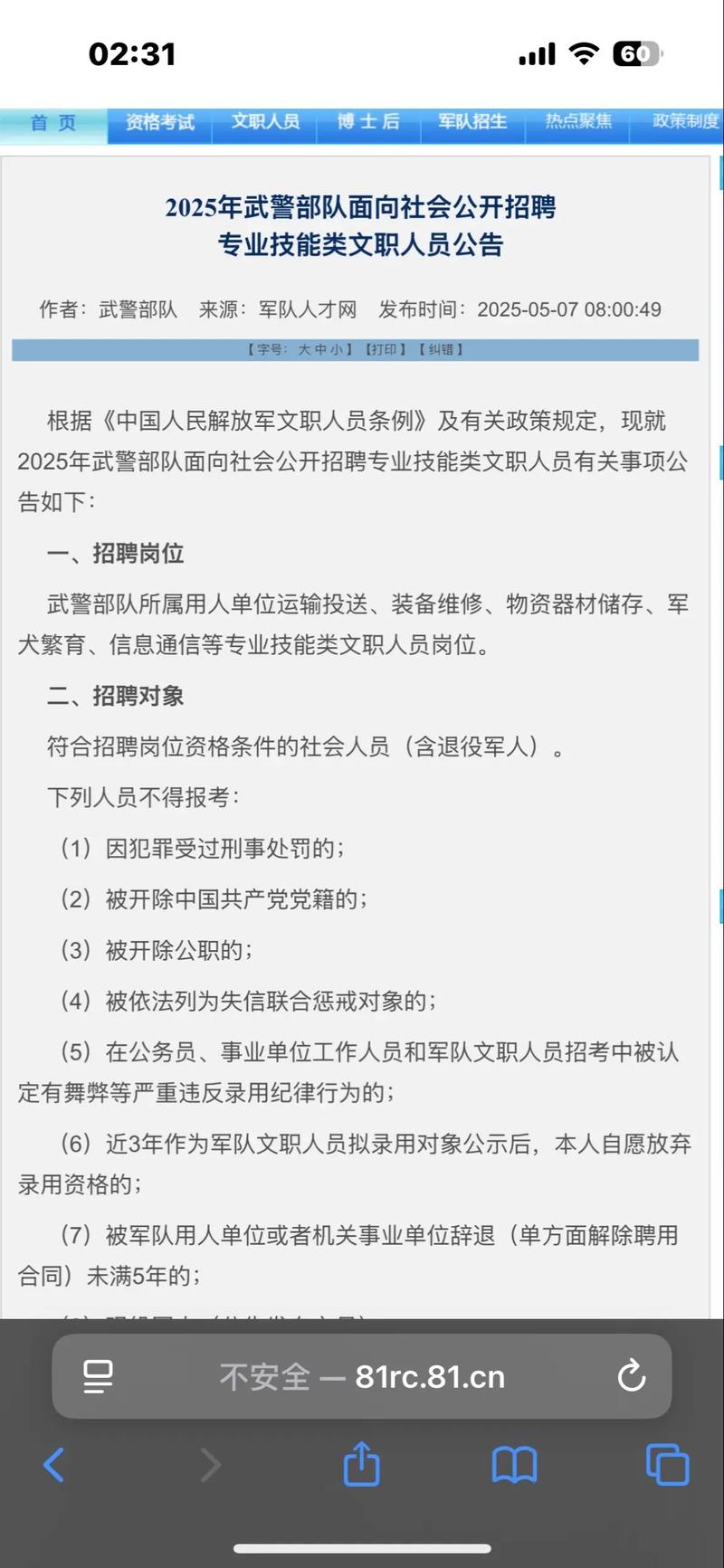 山西公安现役部队招聘有何要求？-图1