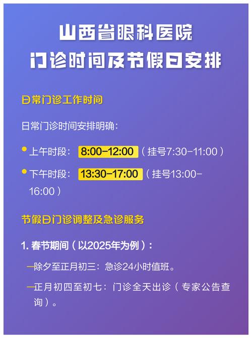 山西省眼科医院电话是多少？-图2