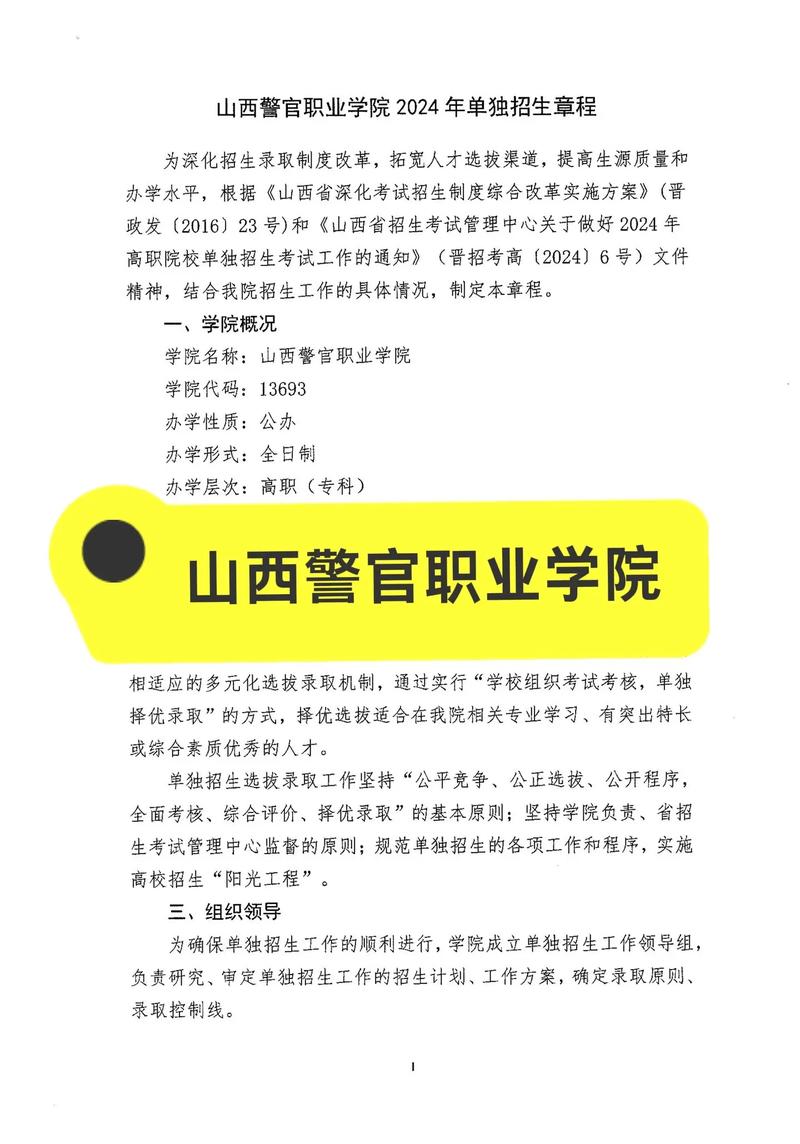 山西公安警官学院招聘有何要求？-图1