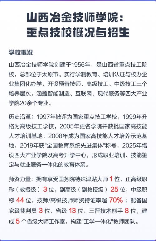 山西冶金技师学院官网是什么？-图1