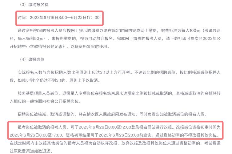 山西榆次教师招聘信息有哪些？-图1