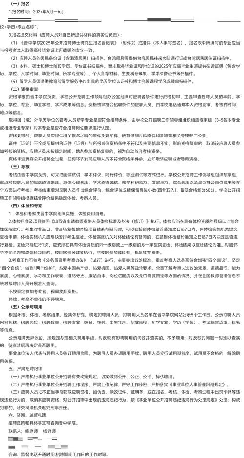 山西榆次教师招聘信息有哪些？-图3