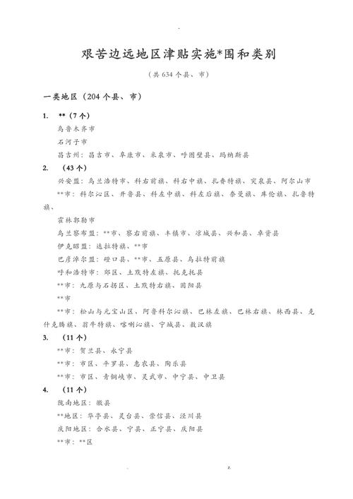 山西艰苦边远津贴标准具体是多少？-图1