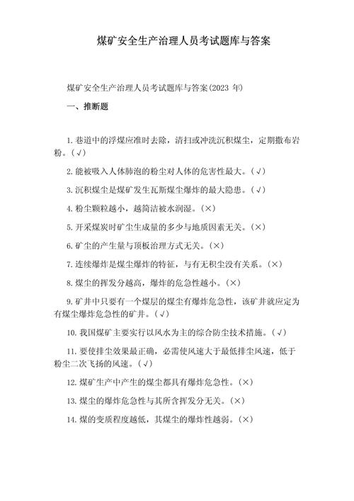 山西煤炭安全管理考试怎么考？-图1