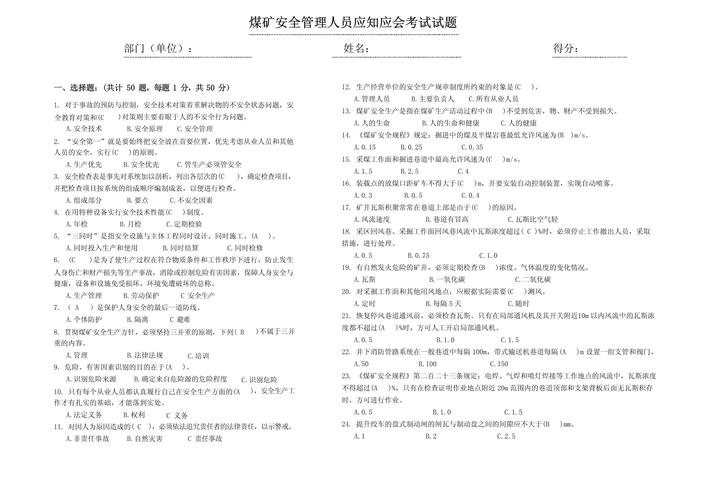 山西煤炭安全管理考试怎么考？-图2