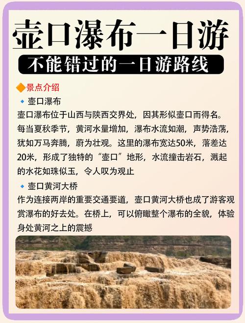 山西壶口瀑布几点开几点关？-图1