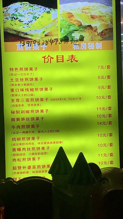 杂粮煎饼果子投资要多少？-图3